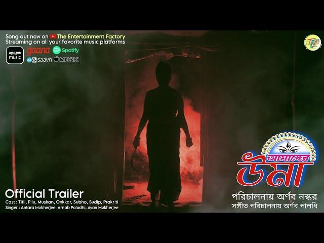 আমাদের উমা // Official Trailer // Directed by Arnab Naskar // Music Directed by Arnab Paladhi