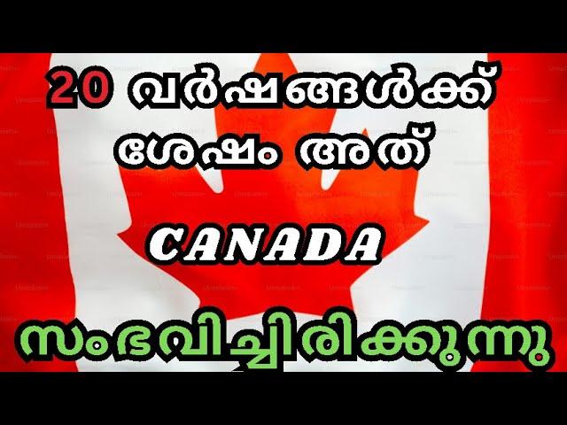 രണ്ട് പതിറ്റാണ്ടുകൾക്ക് ശേഷം കാനഡയിൽ  ഇത് സംഭവിക്കുന്നു !!