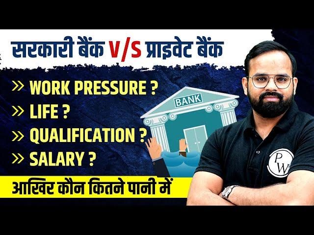 Govt Banks vs Private Banks | Work Pressure, Work Life, Qualification, Salary | Complete Details