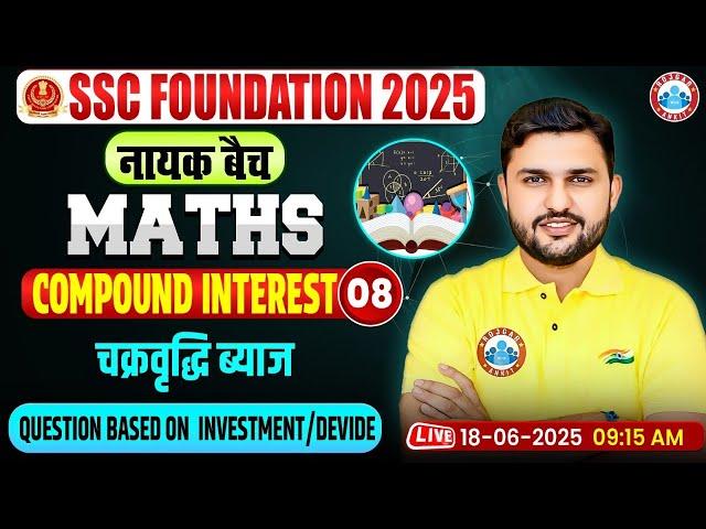 Compound Interest for SSC CGL, CHSL, CPO, MTS 2025 | SSC Maths Classes By Rahul Teotia Sir