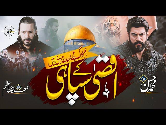 Emotional Naat - Aqsa Ke Sipahi سنخوض معارکنا معھم - Heart Touching Naat By Muhammad Hassan - 2024