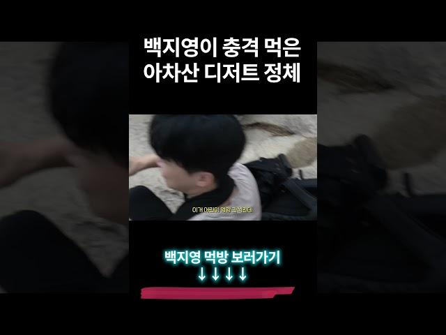 백지영이 먹고 놀라 자빠진 디저트의 정체