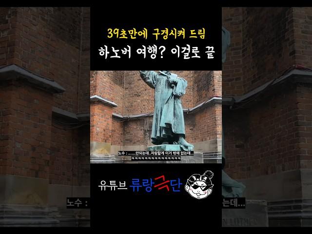 풀영상은 여기 클릭 하노버 가보자고!!!