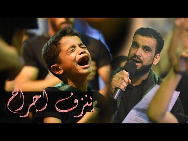 ينزف اجراح | الرادود سيد شرف الستراوي - ليلة عاشر محرم | موكب بن سلوم 1439 هـ