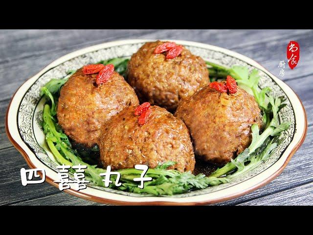 过年必备菜【四喜丸子 | 红烧狮子头 Four-Joy Meatballs | Lion’s Head (Chinese Meatballs)】福禄寿喜，团团圆圆