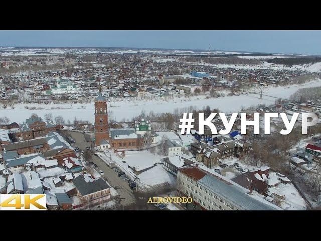 Города России-Кунгур / Cities In Russia-Kungur (4k)