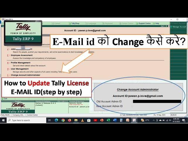 How to change Email id in Tally license | Changing E-mail ID of the Account Administrator- Tally