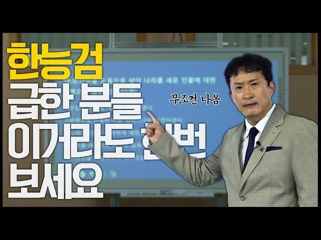 [긴급] 한국사 시험 얼마 안 남은 분들 얼른 모이세요~ | 딱 두 시간만! | 한국사경석 | 그래서경석