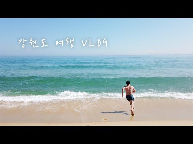 성수동 와인바 탈출, 피노누아 가져가서 곤드레 막걸리 마신 강릉-정선 여름 휴가