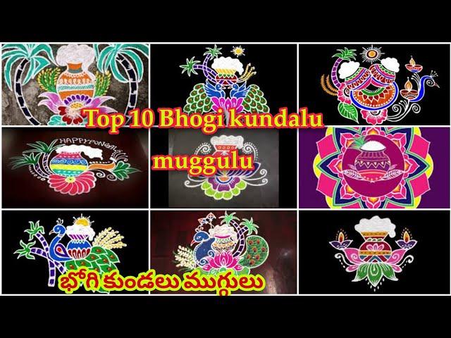 top 10 bhogi kundala muggulu, sankranthi muggulu 2022 ,sankranthi muggulu2022 ,sankranthi designs