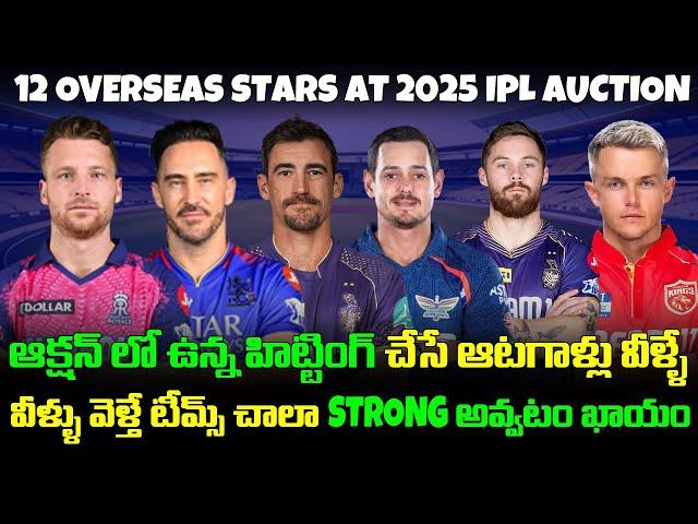 12 Strong Overseas Players At IPL Mega Auction 2025 | Telugu Buzz