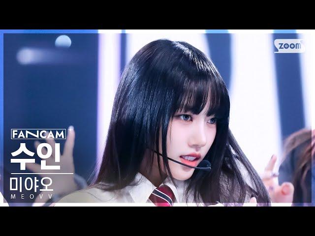 [안방1열 직캠4K] 미야오 수인 'MEOW' (MEOVV SOOIN FanCam) @SBS Inkigayo 240929