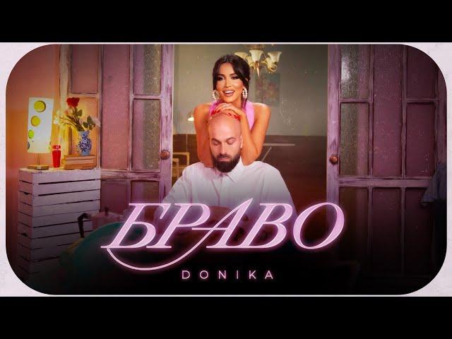 DONIKA ft. FIKI - BRAVO / ДОНИКА ft.ФИКИ - БРАВО [OFFICIAL 4K VIDEO] 2023