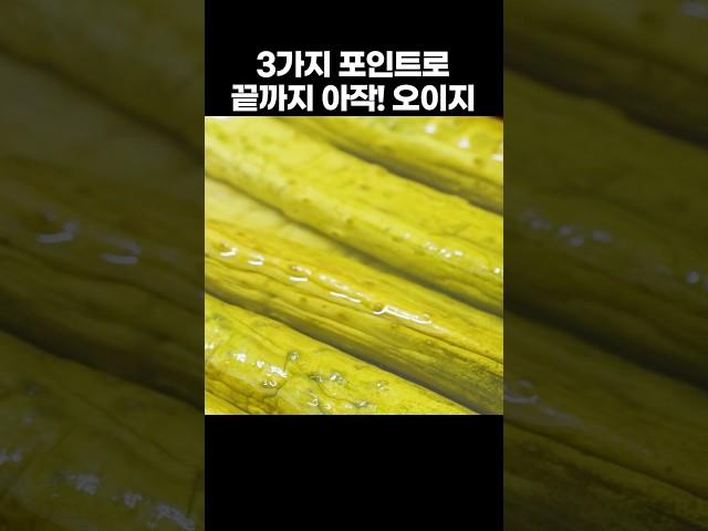 3대째 내려온 실패 없이 오이지 담그는법 끝까지 아삭한 오이지 쉽게 담그는법 공개!