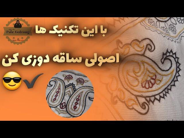 آموزش پته کرمان -آموزش ساقه دوزی خطوط صاف و تکنیک های کاربردی