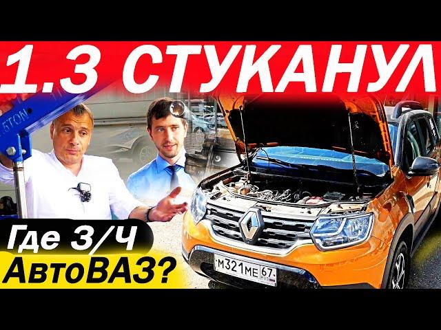 Хотел менять Рено ДАСТЕР, но что ТЕПЕРЬ? Как "АвтоВАЗ" выполняет обещания для Renault?