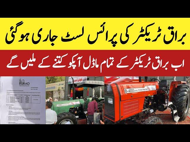 Buraq tractor rate list update today 2024|براق ٹریکٹر کی قیمت جاری کردی گئی