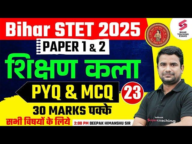 Bihar STET Art Of Teaching | BSTET Shikshan kala Previous Year Question & MCQ | DH sir