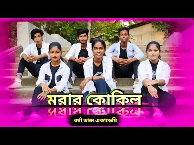 Morar Kukil Dance//কাঁদতে কাঁদতে ঘুমাই যখন//আমার ঘুম ভাঙাইয়া গেলো গো//Barsha Dance Academy#dance