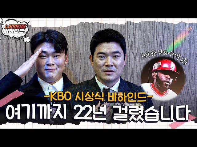 단상에 오르기까지 걸린 22년, 최고령 홀드왕이 된 아들의 인사‍️ㅣ2024 KBO 시상식 비하인드