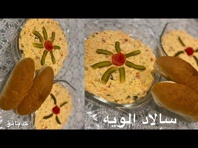 #short video/Salad Olovieh/سالاد الویه غذایی سریع و آسان