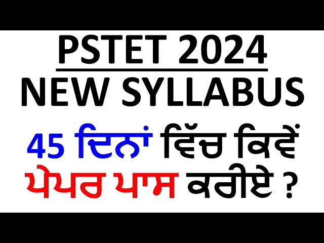 PSTET 2024 NEW SYLLABUS