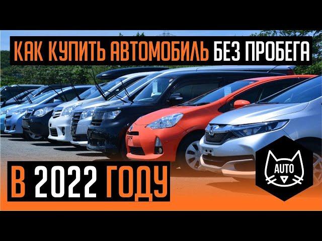 Автомобили без пробега в 2022