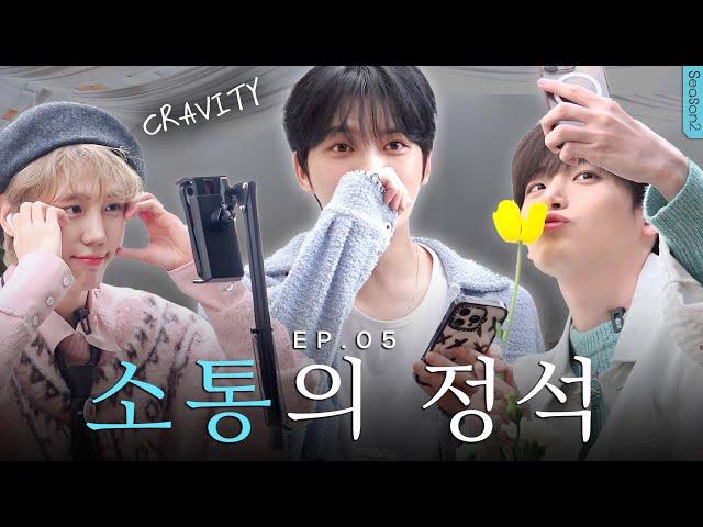 (SUB) Idols that share all sorts of tips [CRAVITY’s communication skills] | Milky Boys 2 EP.05