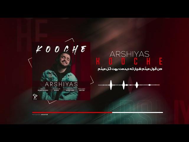 Arshiyas - Kooche | OFFICIAL TRACK عرشیاس - کوچه