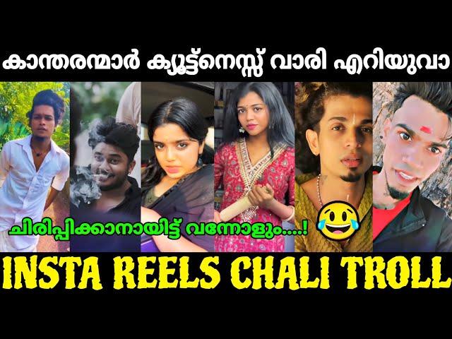 ഇവൻമാർക്ക് ഒരു കുറവില്ലേ |Instagram Reels Troll|Mr. MID TROLL|Troll Malayalam|Kalippan Kanthari