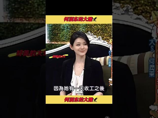 大S看过何润东的大雕 还分享给妹妹#小s #大s #康熙來了 #蔡康永