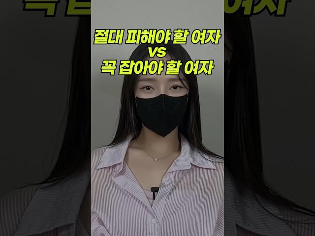 절대 만나면 안 되는 여자 특징 2가지