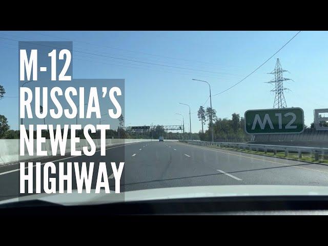 Driving The Newest Russian Highway M-12 “East” from Moscow to Arzamas