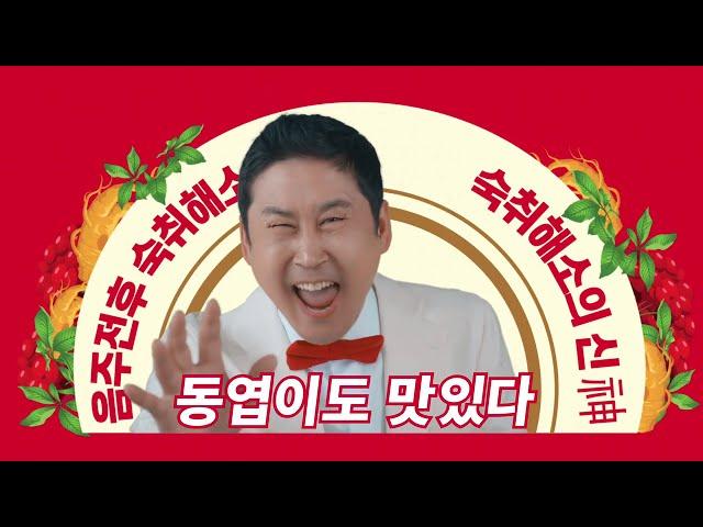 숙취해소제 울트라신 CF_남남커플 편