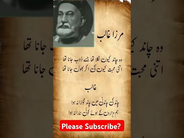 mirza ghalib poetry #poetry #short video