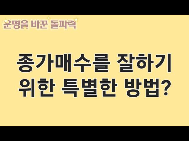 종가매수를 잘하기 위한 특별한 방법은 어떤게 있을까?