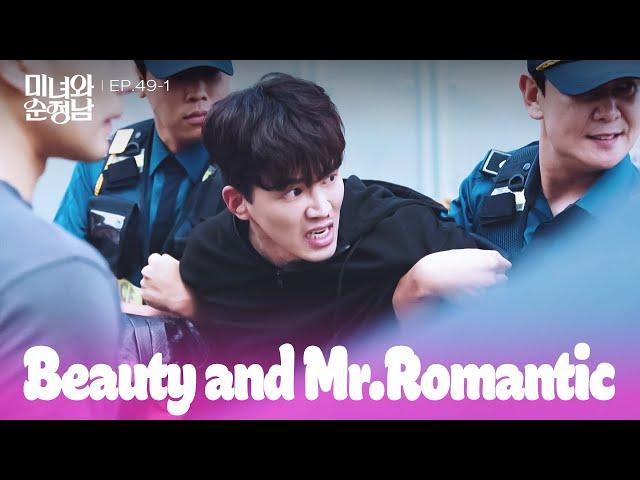 Popular Opinion [Beauty and Mr. Romantic : EP.49-1] | KBS WORLD TV 241005