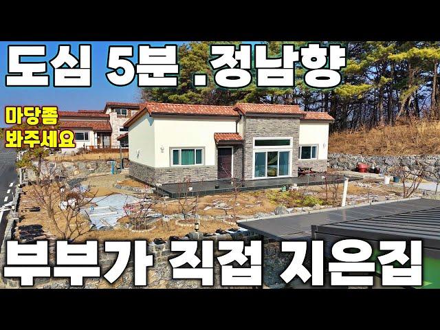 79.이모든걸 부부가 직접해냈다.38평의 예쁜내부도 놓치지마세요 ktx제천역 시내5분 정남향 잘정리된정원200평[ 043-644-0044 (땅땅사사) ] 급매물 제천땅집부동산TV