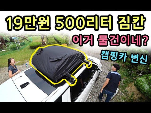 [S모티브] 비싼 루프박스 NO 절약형 수납공간! 캠핑걱정 끝! 4인가족 모든짐 해결