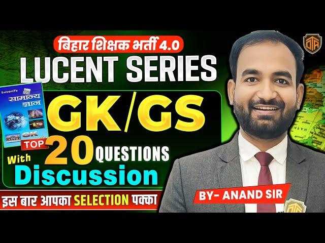 BPSC TRE 4.0 Lucent Objective | GK/GS  TOP 20 Questions  by Anand Sir