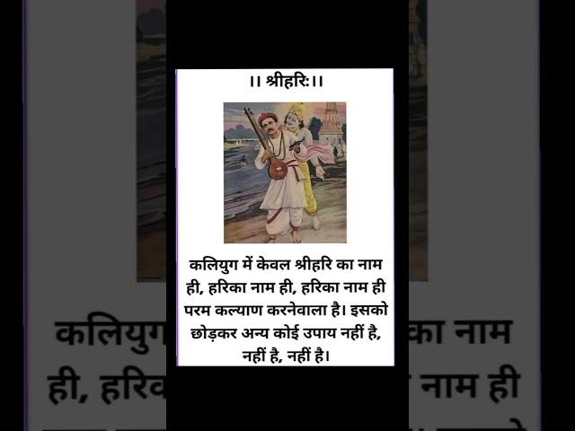 Jai shree Hari #youtube #shortvideo #youtubeshorts #shortsviral #youtuber #creatorsearch #manojdey