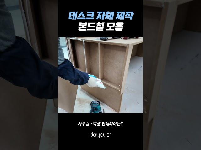 인포데스크 제체제작!! 가성비 인테리어는 데이커스!
