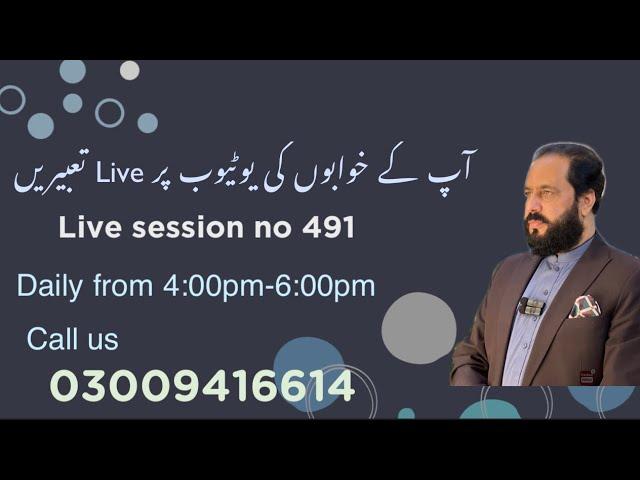 Khawabon ki taberen live session no 491