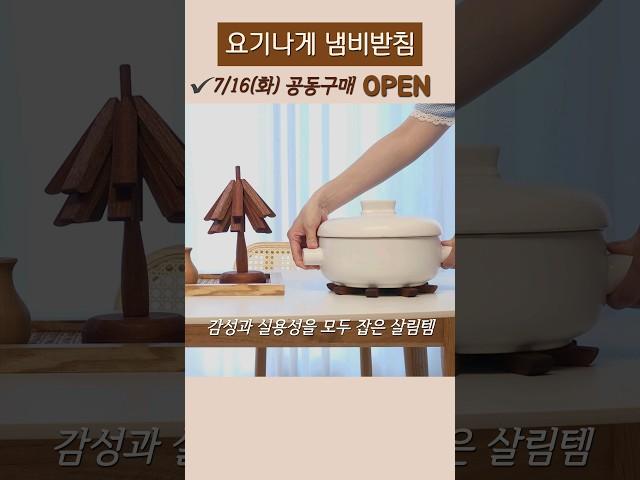 ️감성과 실용성을 모두 잡은 똑 부러지는 살림템 #요기나게 #주방템추천