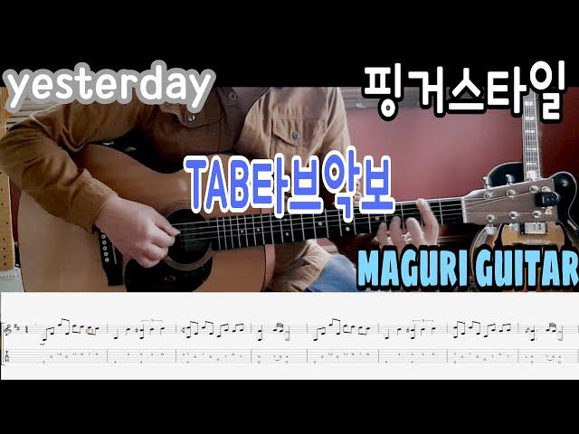 yesterday 예스터데이 핑거 FINGER STYLE  w/TABs 타브악보