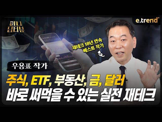 지금 당장 시작할 수 있는 재테크 5가지!! | 우용표 작가