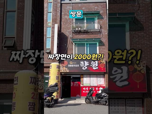 짜장면이 2000원?!