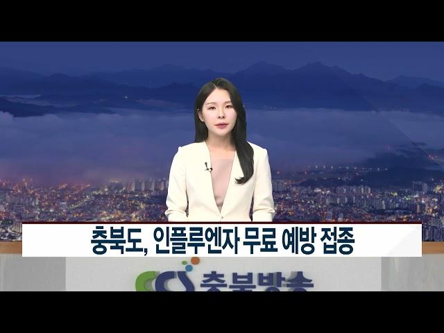 [CCS종합뉴스]충북도, 인플루엔자 무료 예방 접종