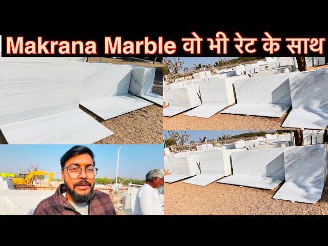 Makrana Marble खरीदने से पहले ये वीडियो जरूर देखे | Makrana Chak Dungri Marble. Albeta Marble Price