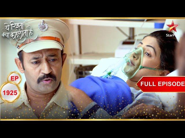 Akshara ने किया police को गुमराह! | Full Episode:1925 | Yeh Rishta Kya Kehlata Hai